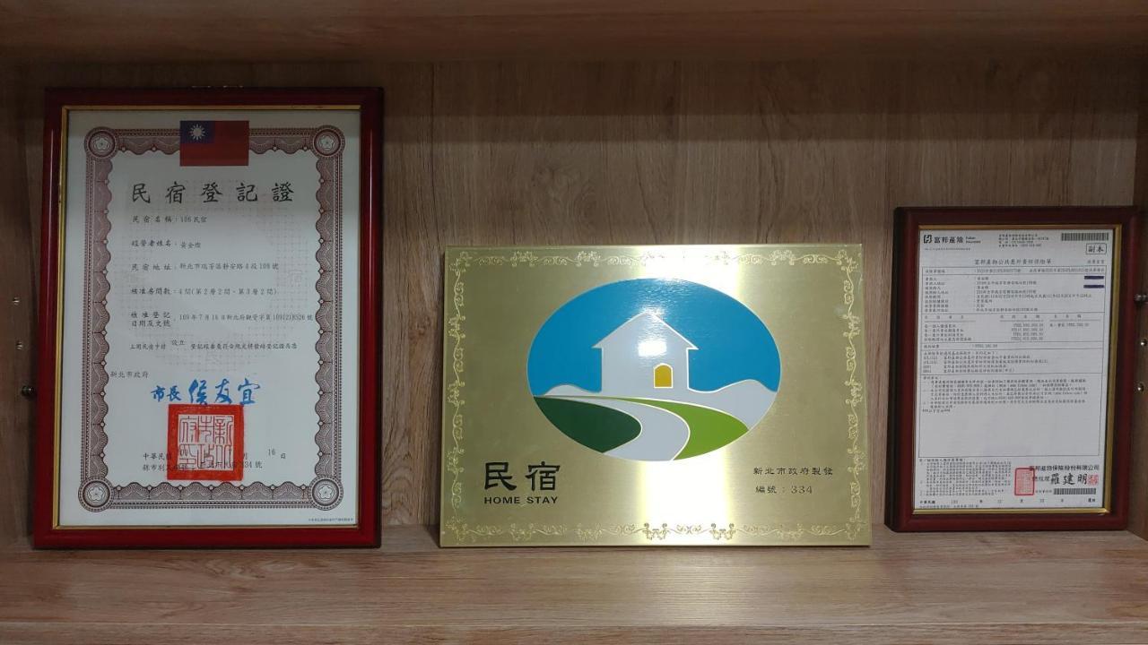 106 Homestay New Taipei City المظهر الخارجي الصورة